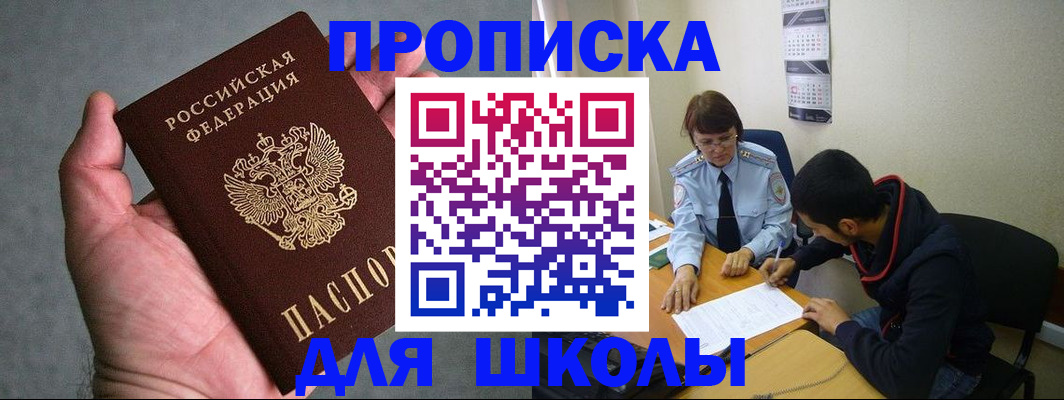 прописка ребенка в Вязьме